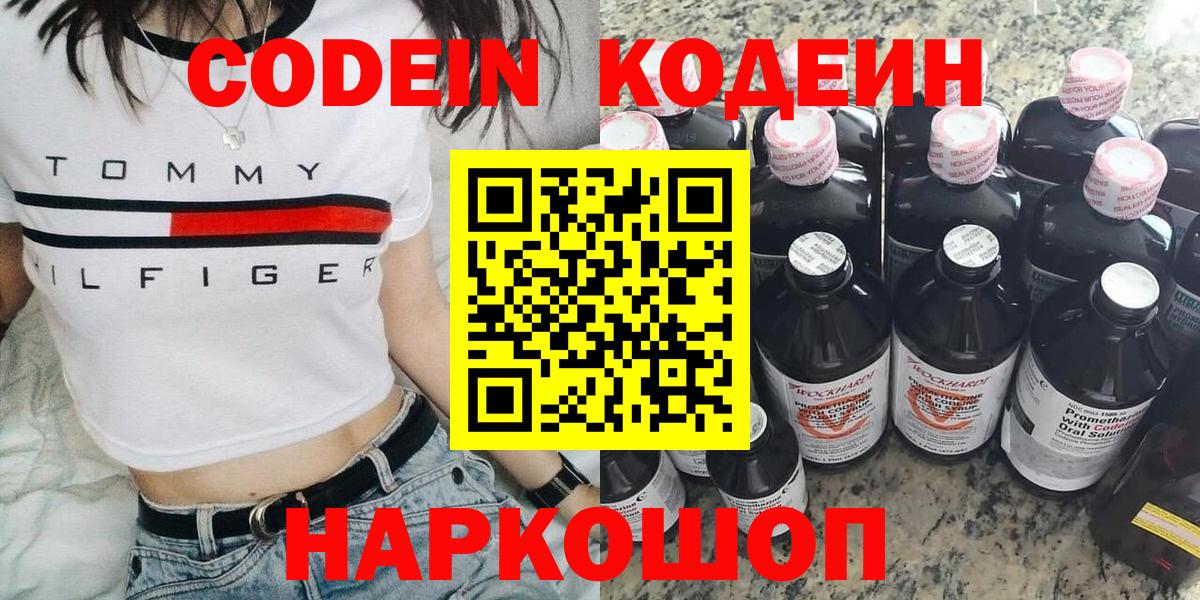 Кодеиновый сироп Lean Purple Drank Нижний Новгород