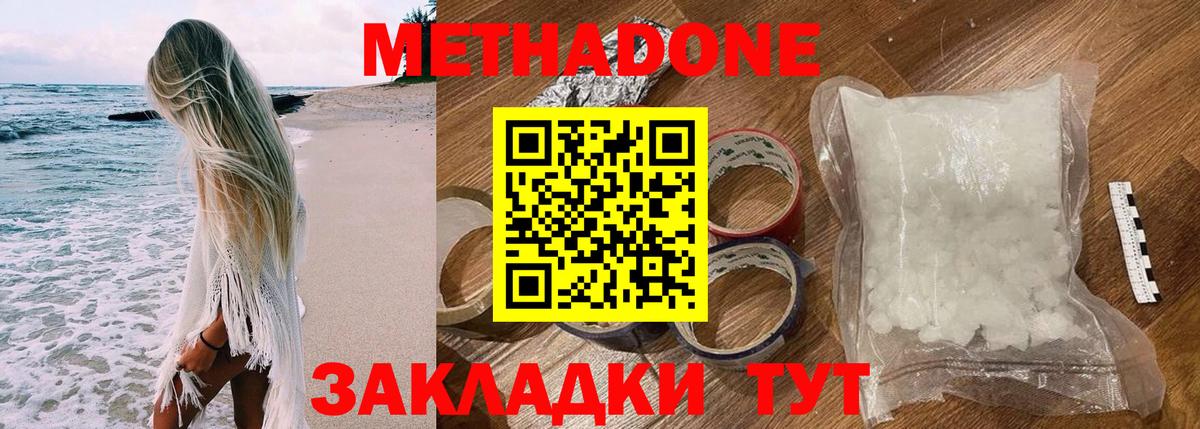 Метадон methadone Нижний Новгород